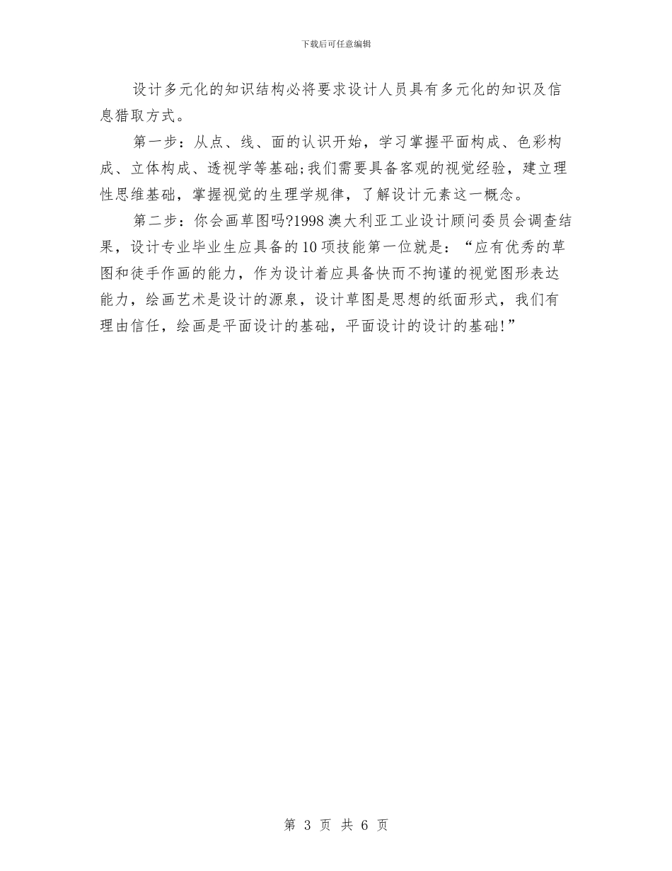 平面设计师工作计划范本与年党员个人工作总结汇编_第3页