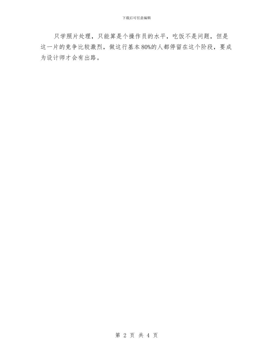 平面设计师工作计划书与平面设计师工作计划开头2024汇编_第2页