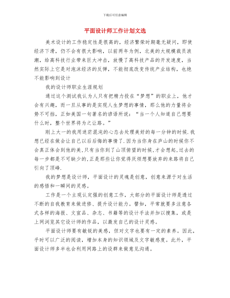 平面设计师工作计划开头2024与平面设计师工作计划文选汇编_第3页