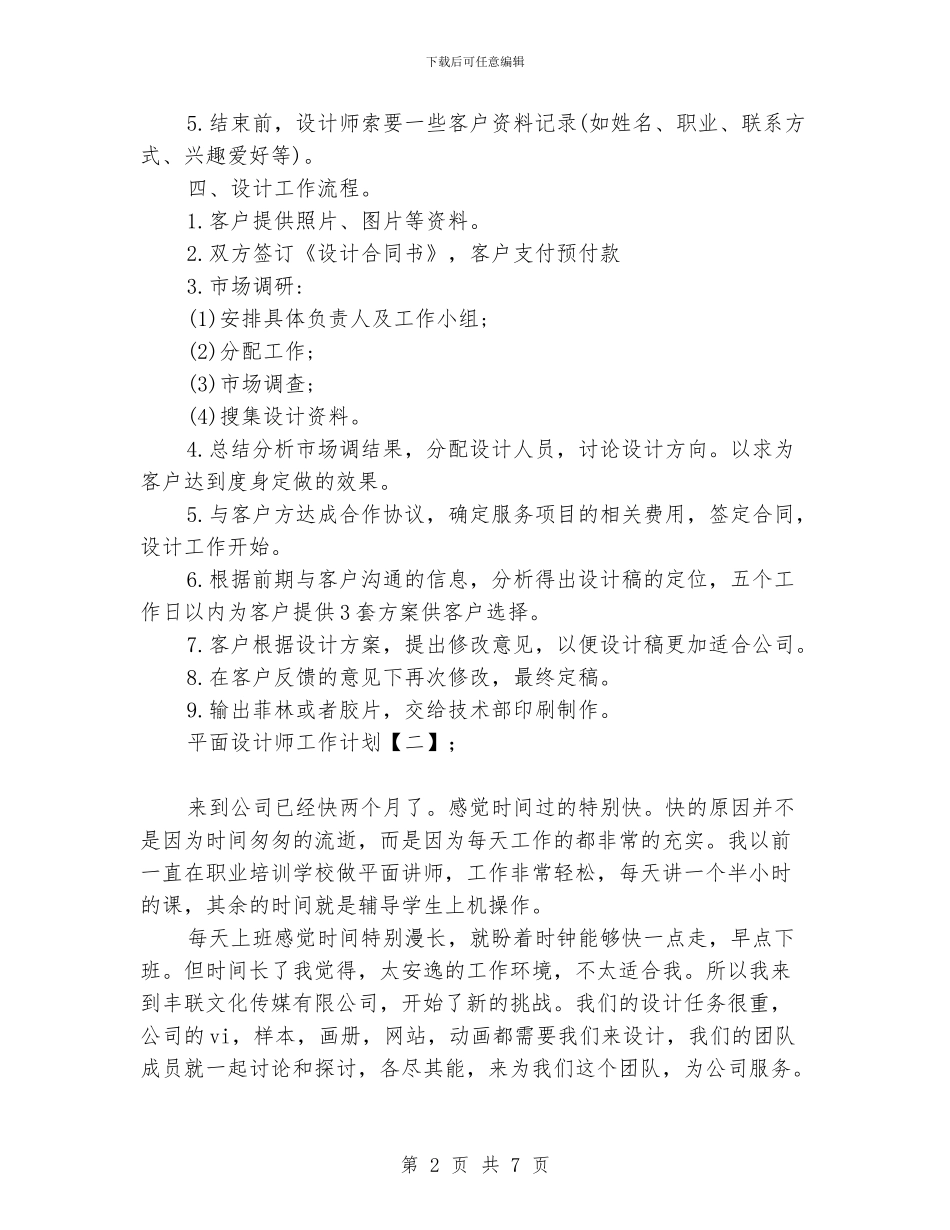 平面设计师工作计划_第2页