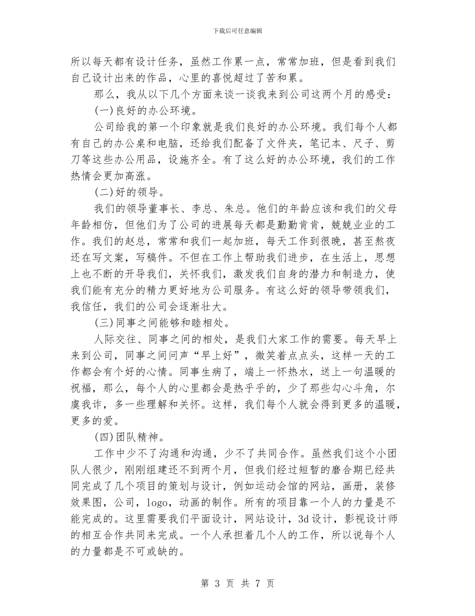 平面设计师工作计划_第3页