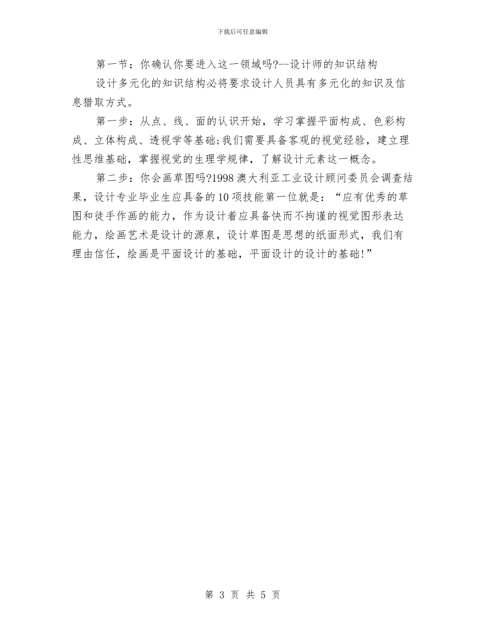 平面设计师工作计划表格与平面设计总监工作计划汇编_第3页