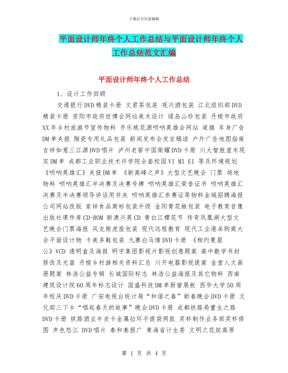 平面设计师年终个人工作总结与平面设计师年终个人工作总结范文汇编_第1页