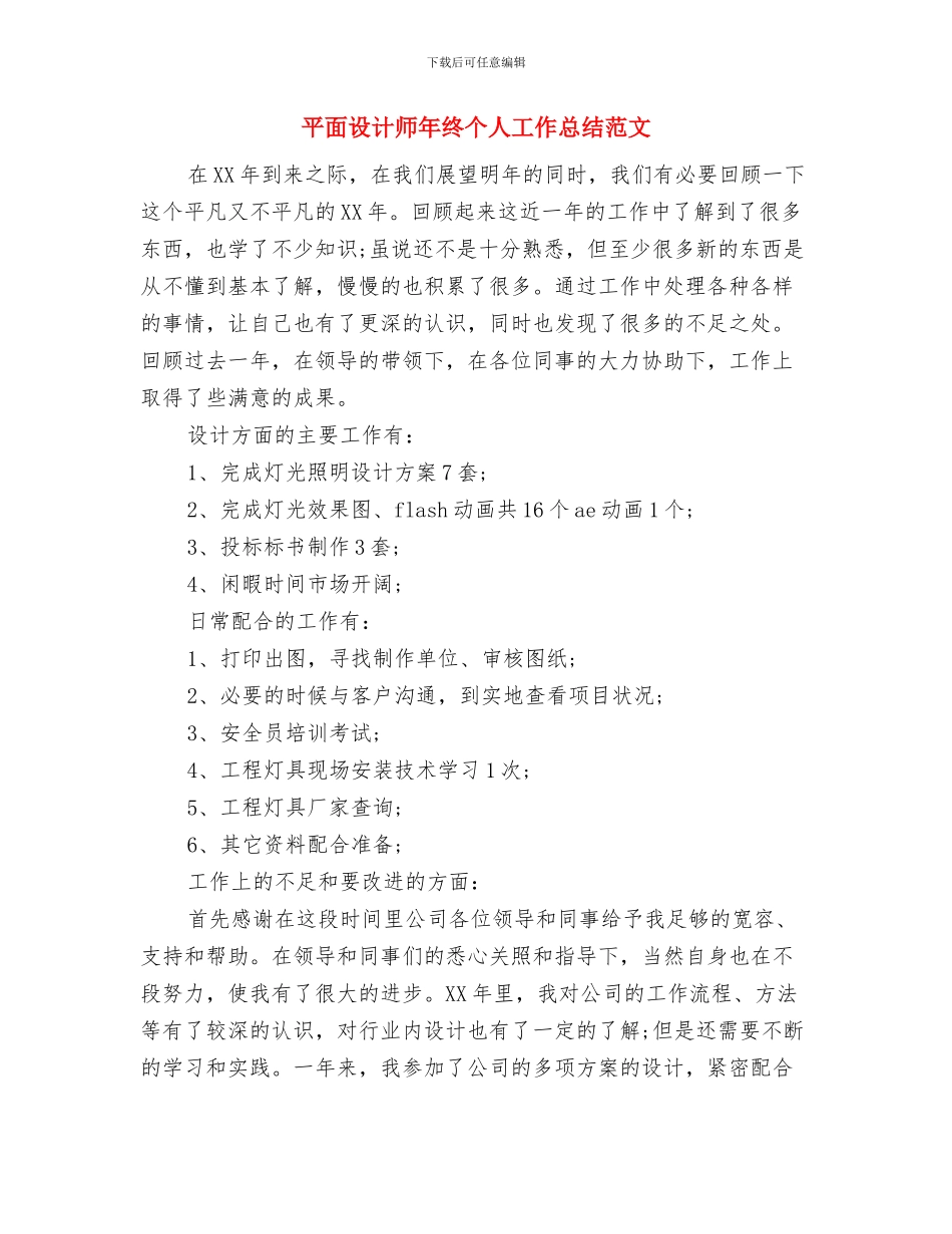 平面设计师年终个人工作总结与平面设计师年终个人工作总结范文汇编_第3页