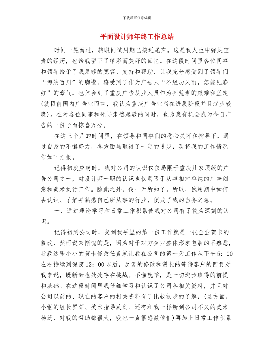 平面设计师年终个人工作总结范文与平面设计师年终工作总结汇编_第3页
