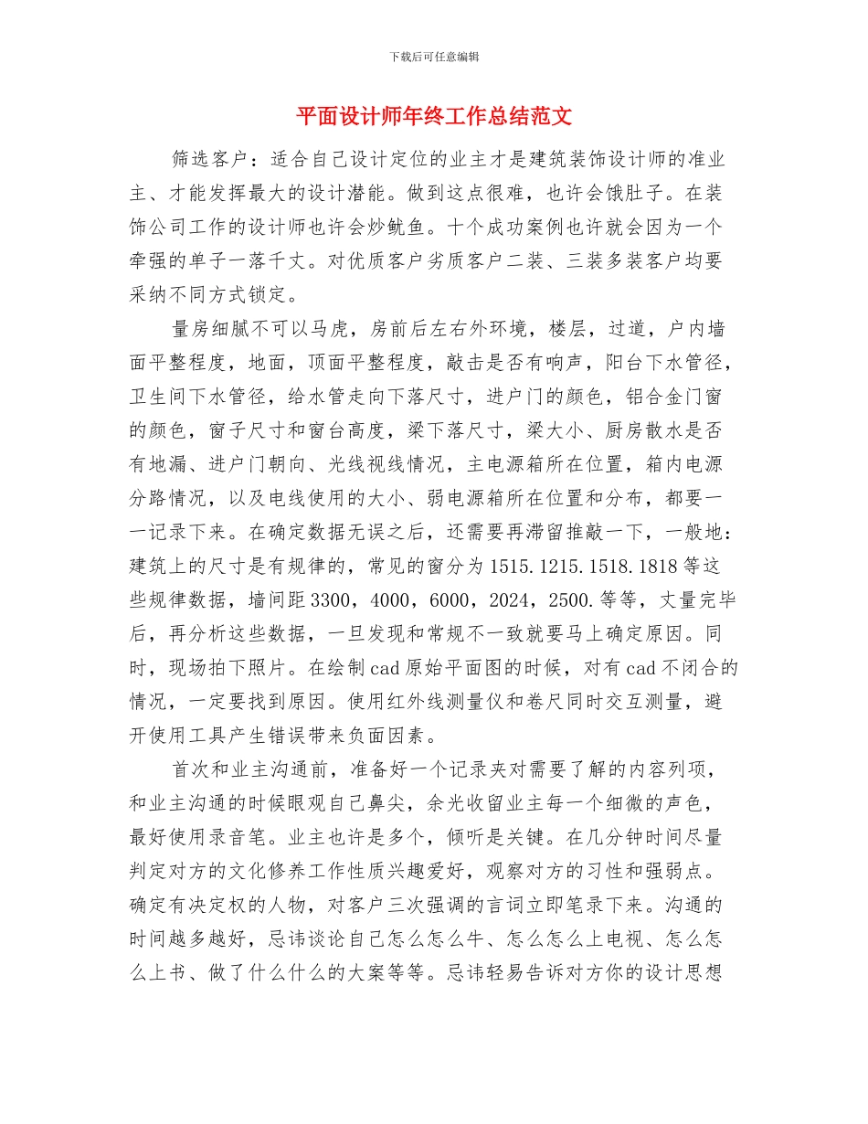 平面设计师年终个人工作总结与平面设计师年终工作总结范文汇编_第3页