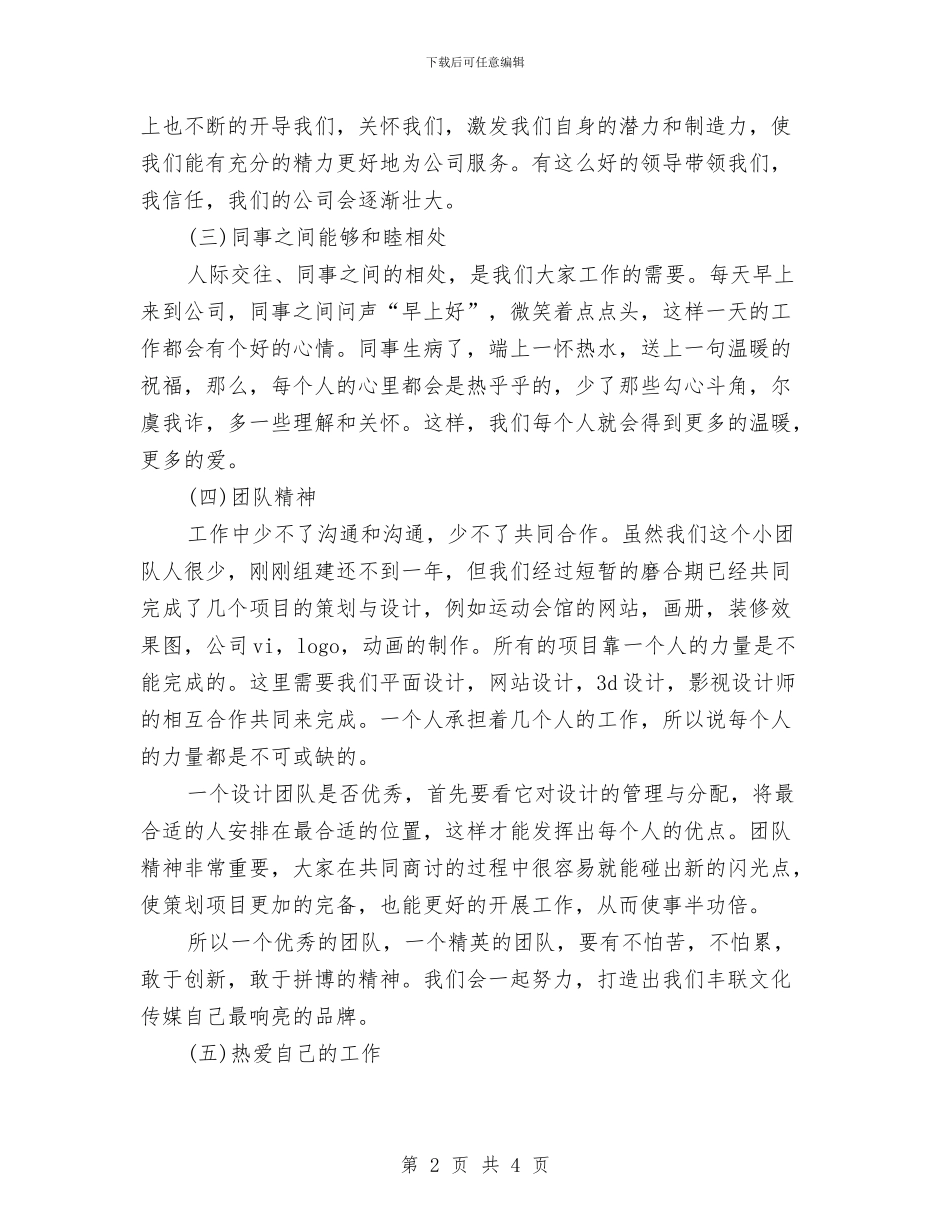 平面设计师年度个人工作总结范文与平面设计师年度工作总结范文汇编_第2页