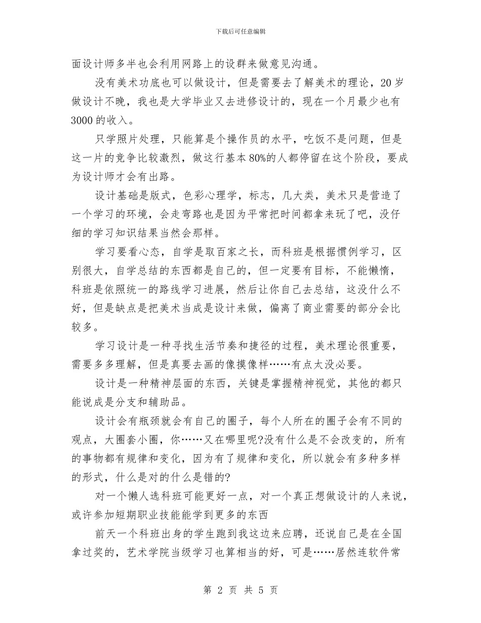 平面设计师工作计划范文欣赏与平面设计师工作计划范本汇编_第2页