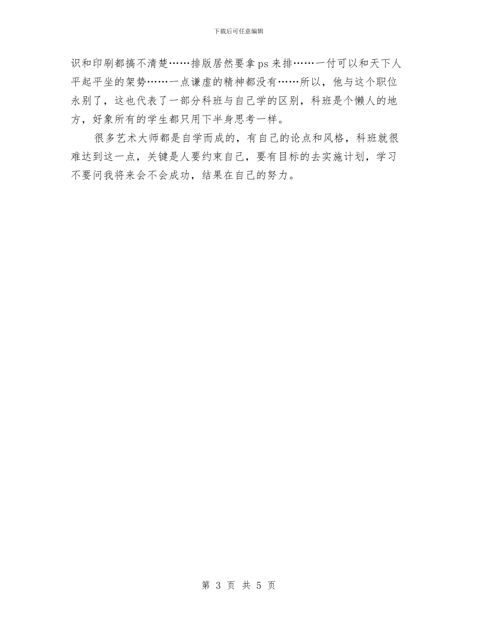 平面设计师工作计划范文欣赏与平面设计师工作计划范本汇编_第3页