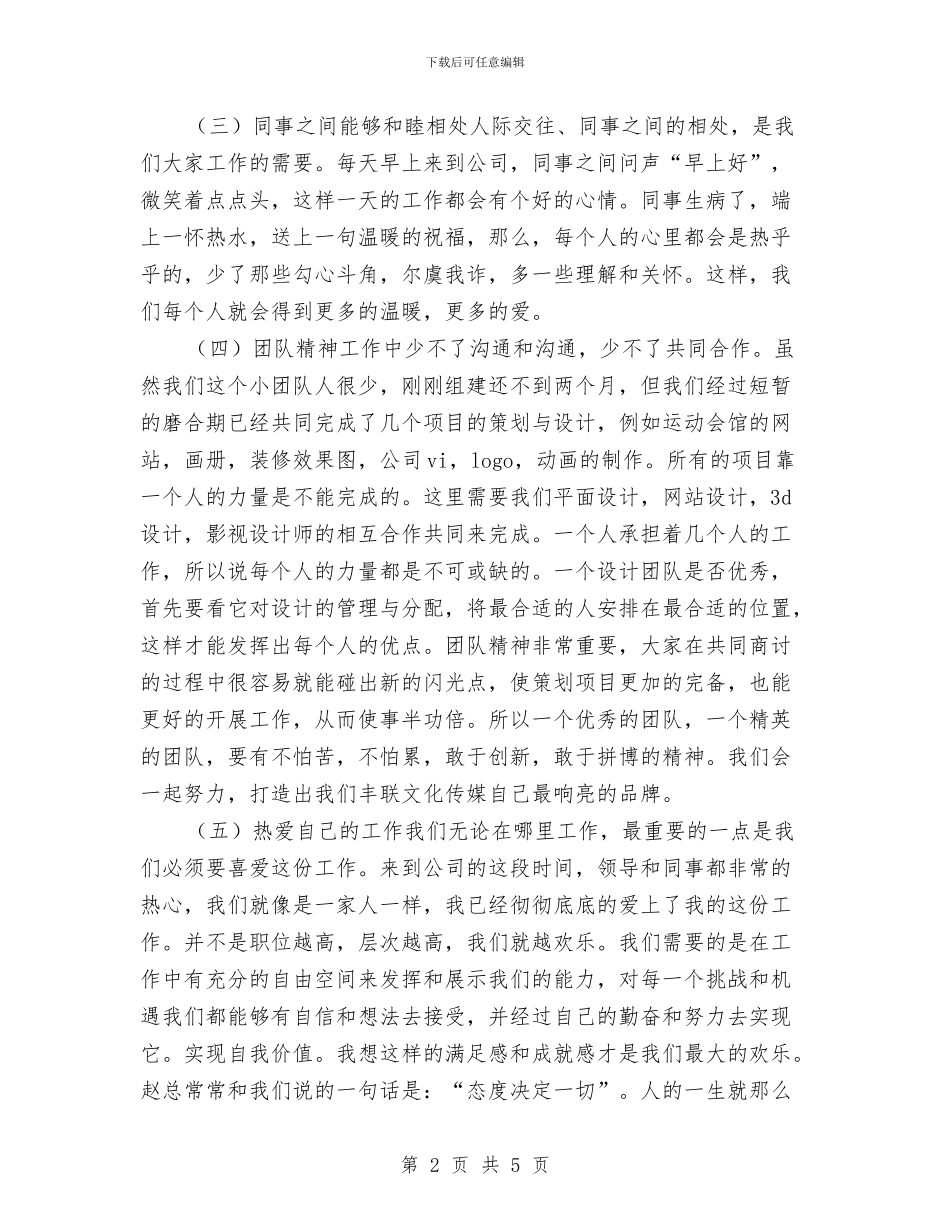 平面设计师年终总结2024年与平面设计年度总结汇编_第2页