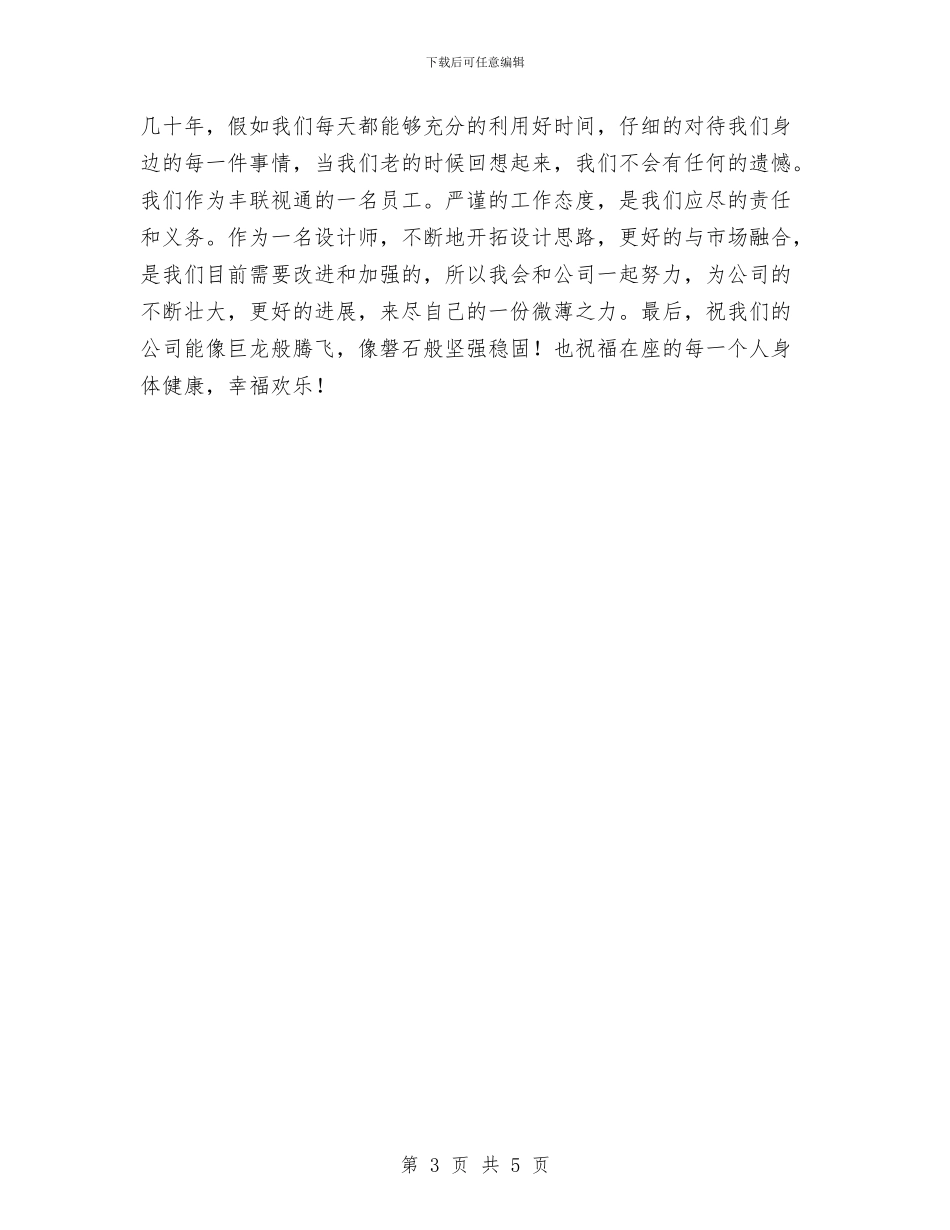 平面设计师年终总结2024年与平面设计年度总结汇编_第3页