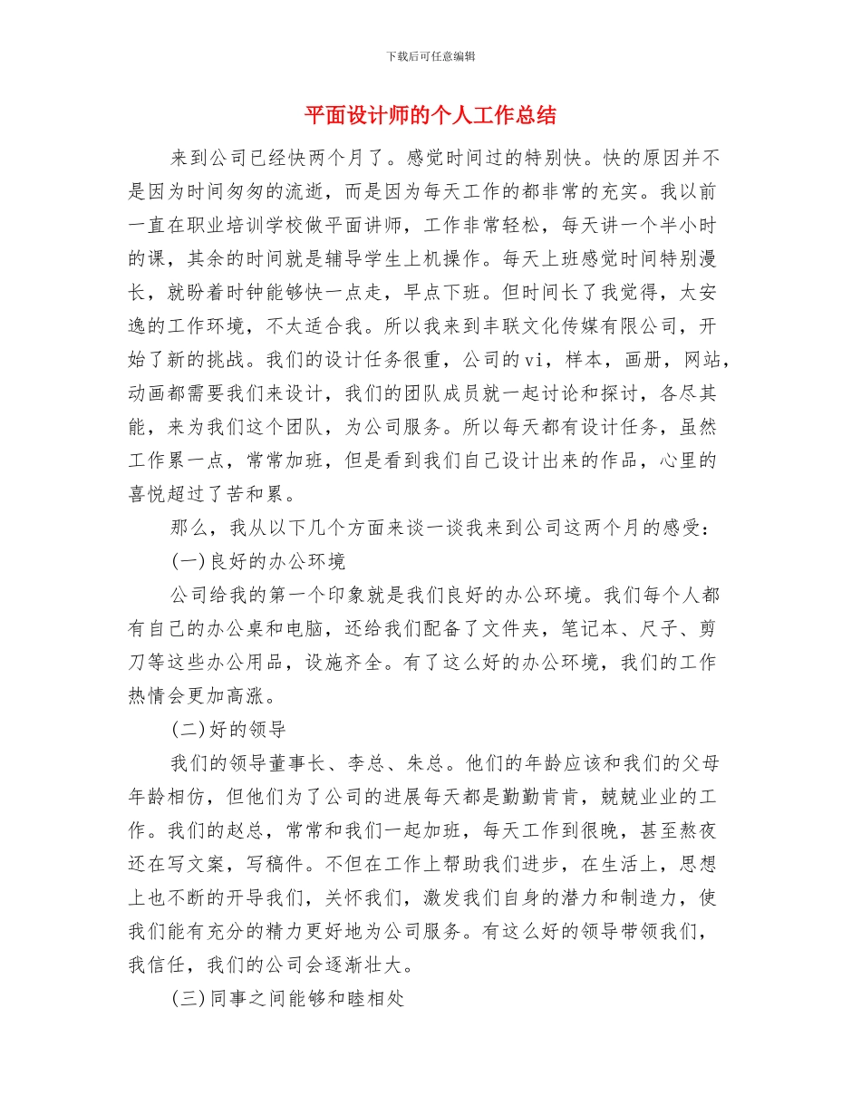 平面设计师年终总结与平面设计师的个人工作总结汇编_第2页
