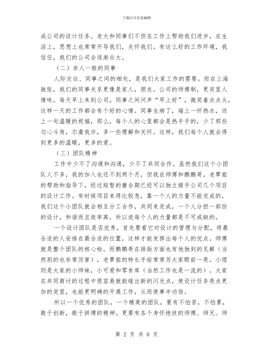平面设计师月工作总结与平面设计师的个人工作总结汇编_第2页