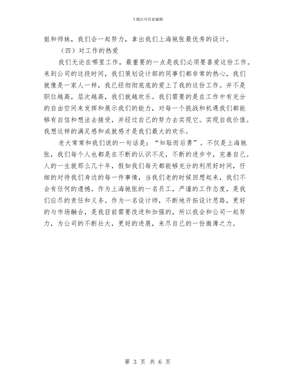 平面设计师月工作总结与平面设计师的个人工作总结汇编_第3页