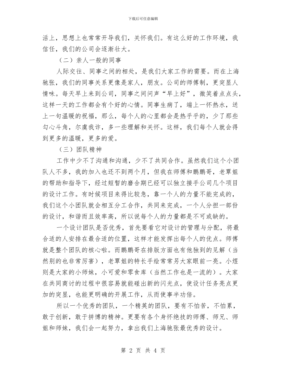 平面设计师月工作总结与平面设计师的工作总结汇编_第2页
