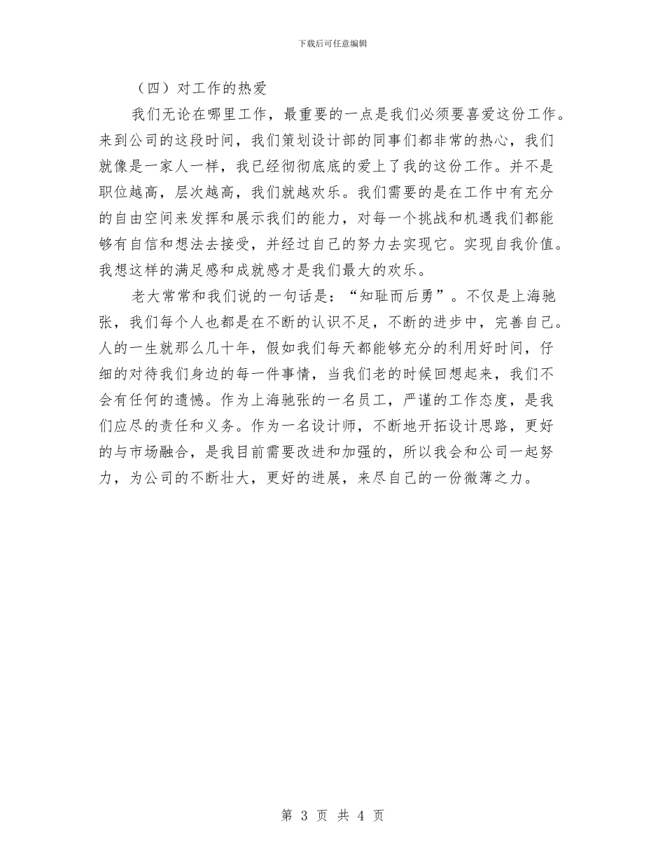 平面设计师月工作总结与平面设计师的工作总结汇编_第3页