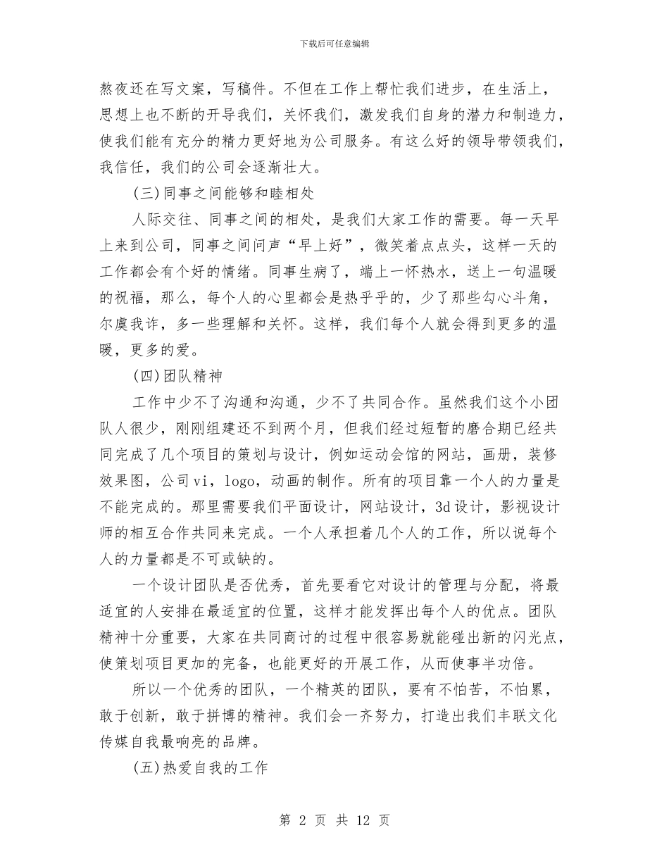 平面设计师的工作总结三篇与平面设计师试用期工作总结报告汇编_第2页