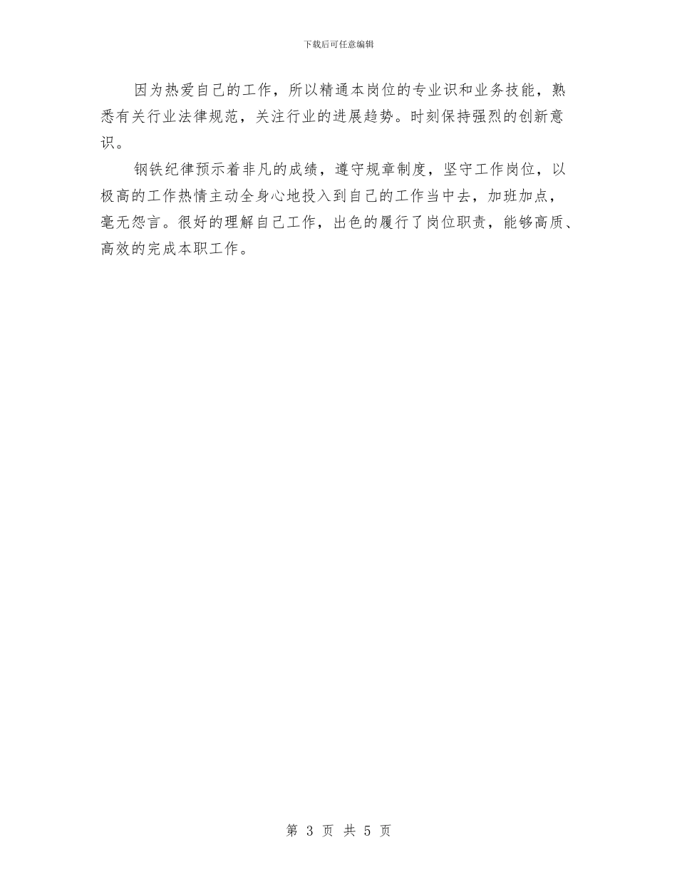 平面设计师年度工作总结与计划与平面设计师年终个人工作总结2024年汇编_第3页