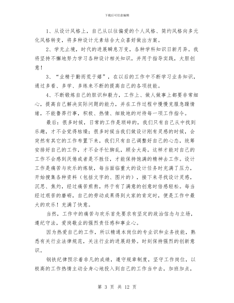 平面设计师年终个人工作总结范文与年“十一”假日旅游黄金周工作总结汇编_第3页