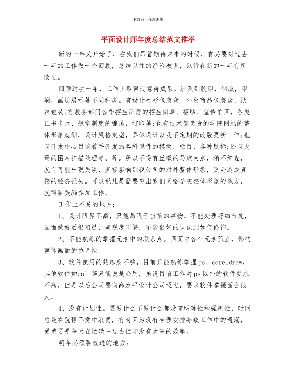 平面设计师年度工作总结范文与平面设计师年度总结范文推荐汇编_第2页