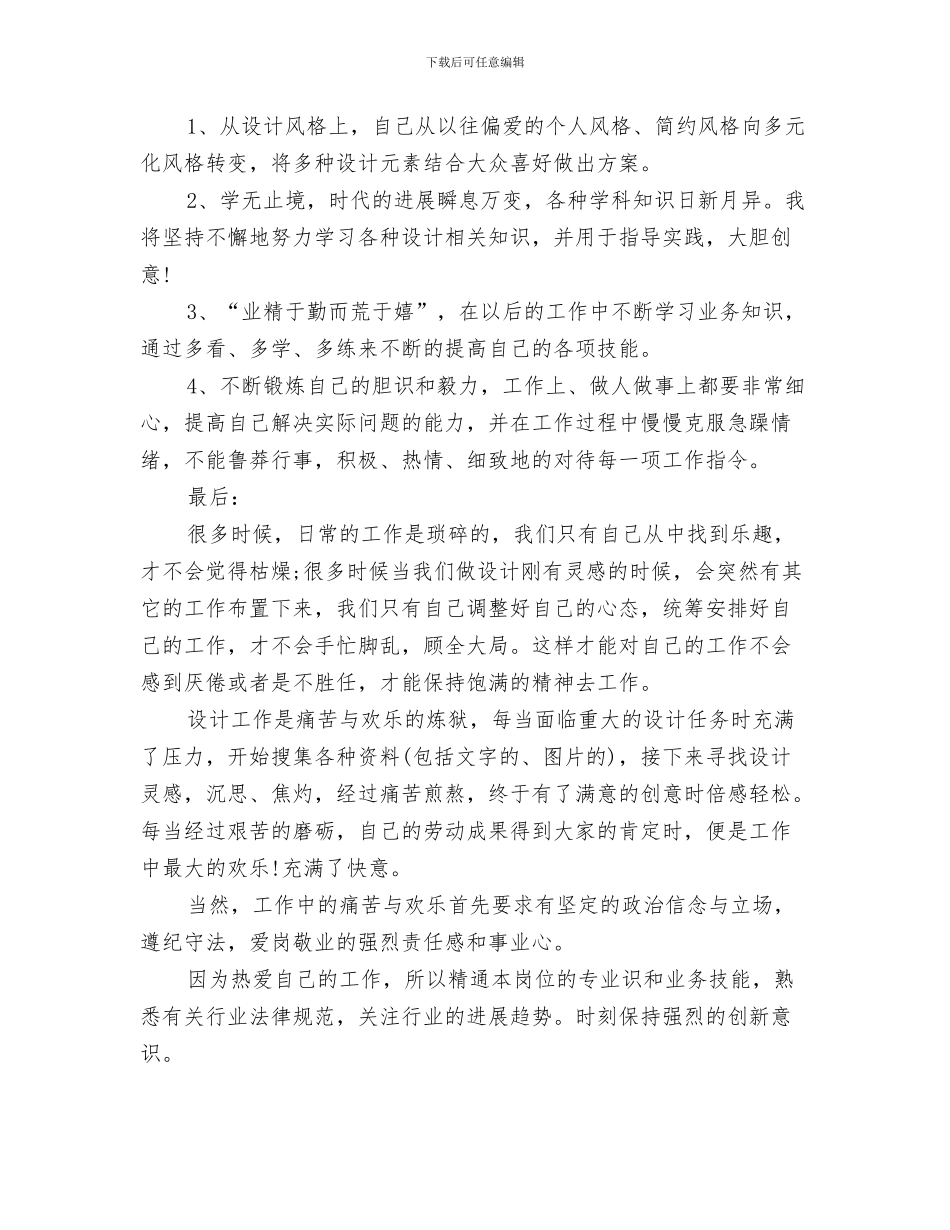 平面设计师年度工作总结范文与平面设计师年度总结范文推荐汇编_第3页