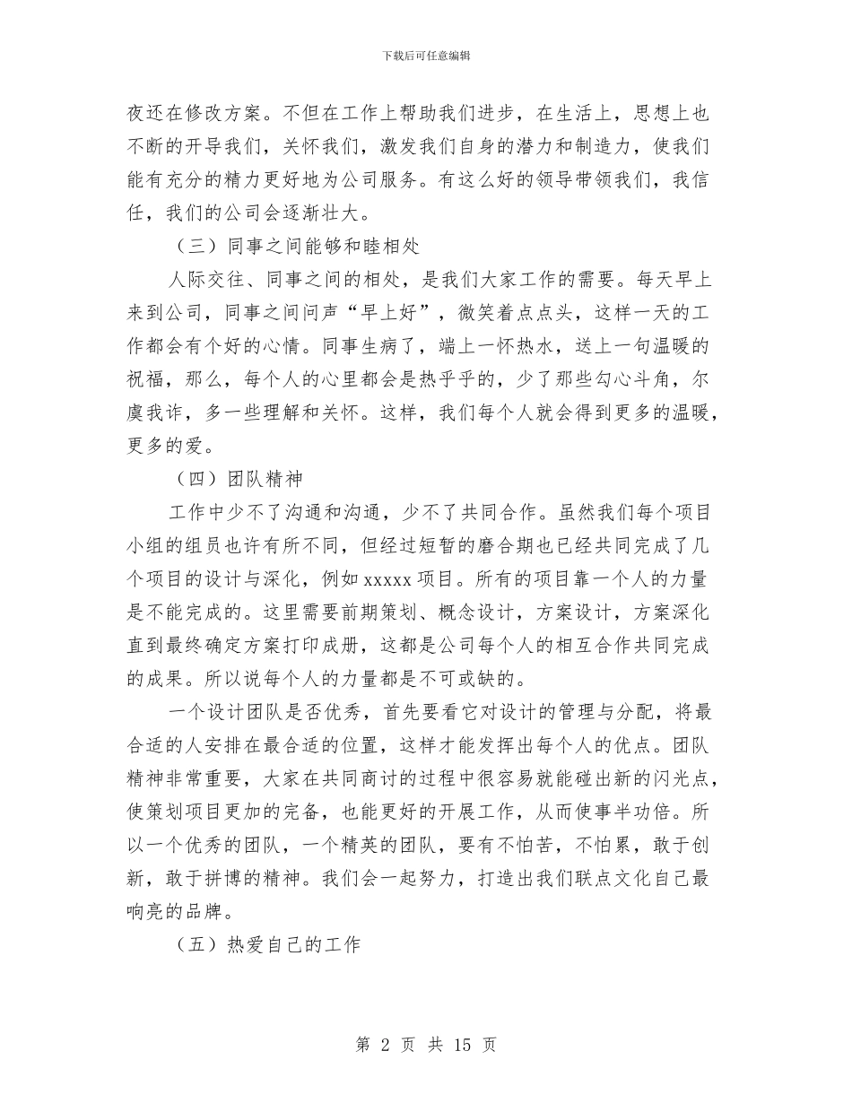 平面设计师试用期工作总结与平面设计师试用期工作总结报告汇编_第2页