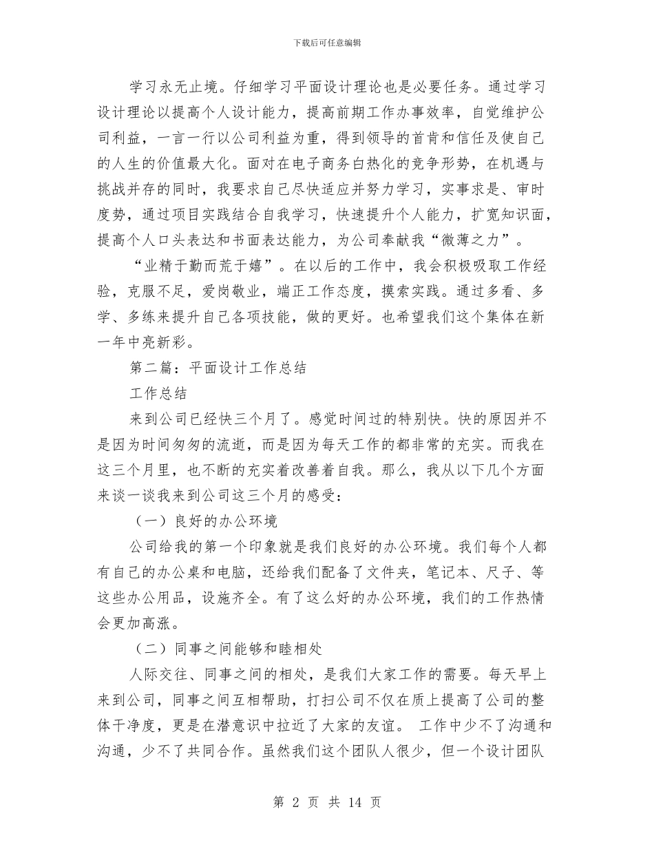 平面设计月工作总结与年一季度党建工作总结汇编_第2页