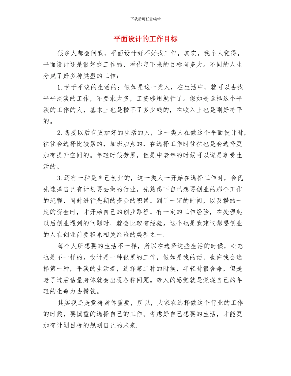 平面设计月工作计划报告与平面设计的工作目标汇编_第3页