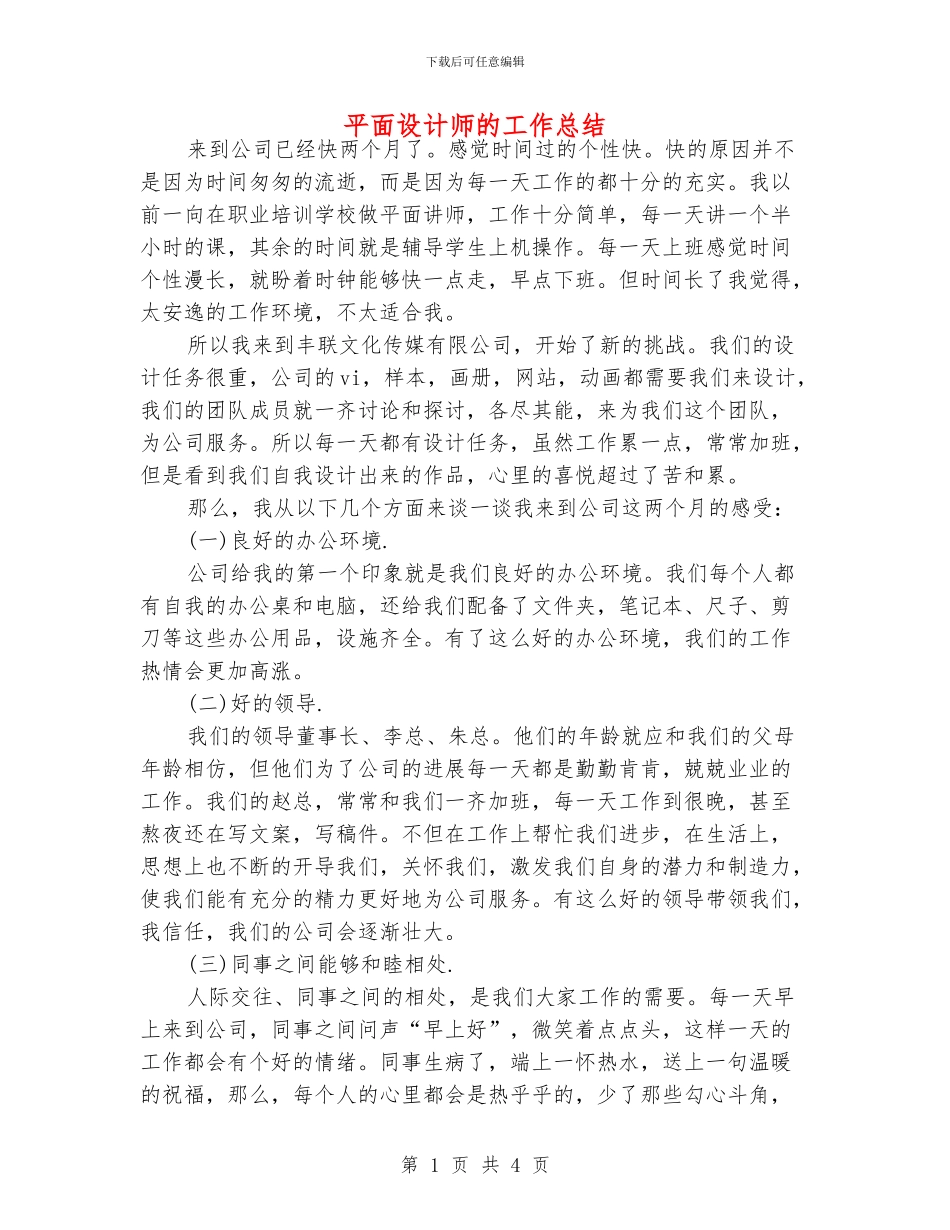 平面设计师的工作总结_第1页