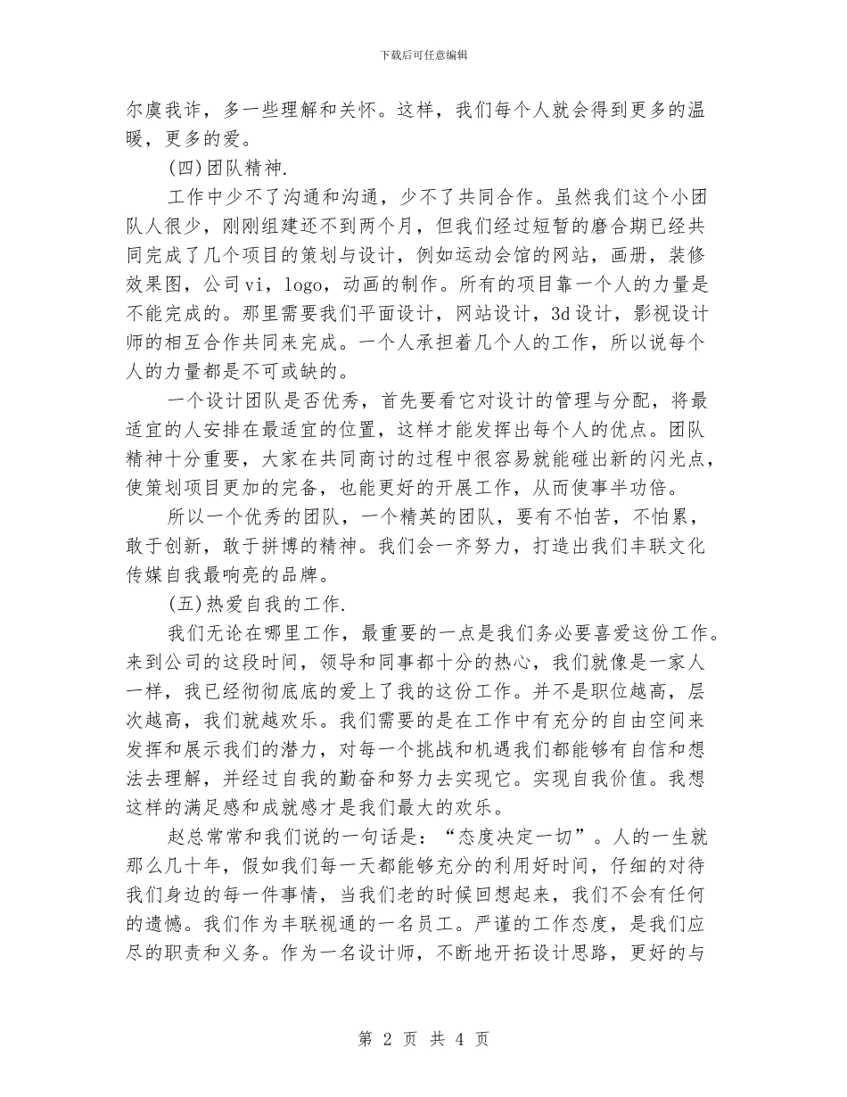 平面设计师的工作总结_第2页