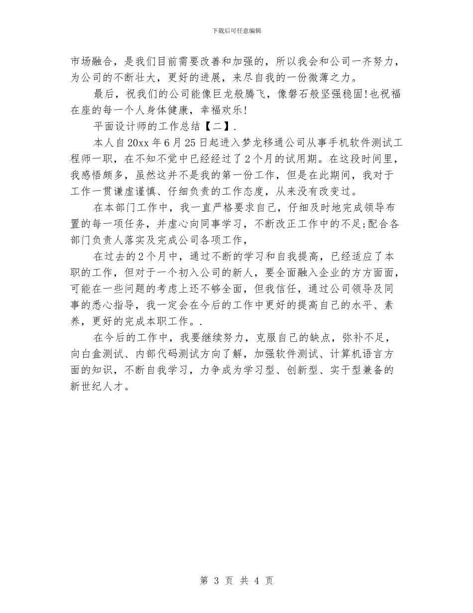 平面设计师的工作总结_第3页