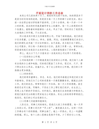平面设计师的工作总结