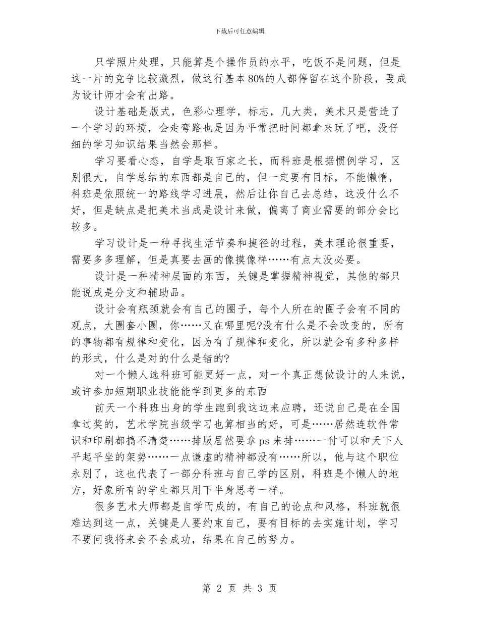 平面设计月工作计划范文2024_第2页