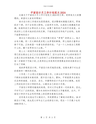 平面设计月工作计划范文2024