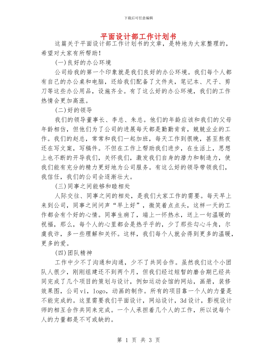 平面设计部工作计划书_第1页