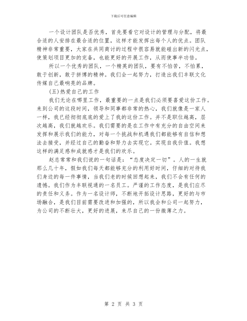 平面设计部工作计划书_第2页