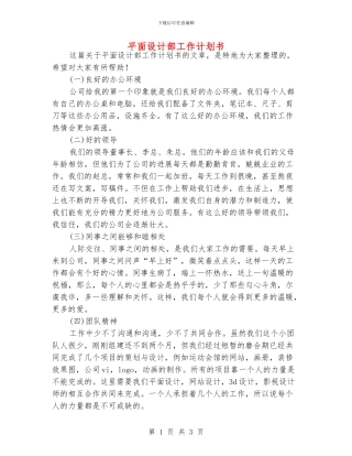 平面设计部工作计划书