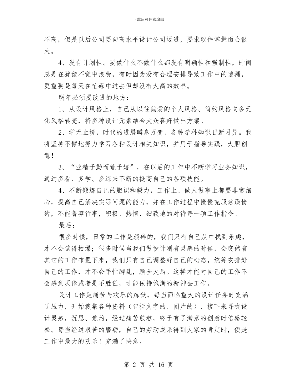 平面设计师试用期工作总结报告与平面设计师试用期转正工作总结汇编_第2页