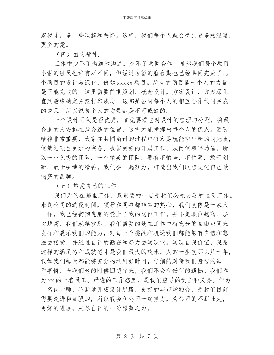 平面设计师试用期转正工作总结_第2页
