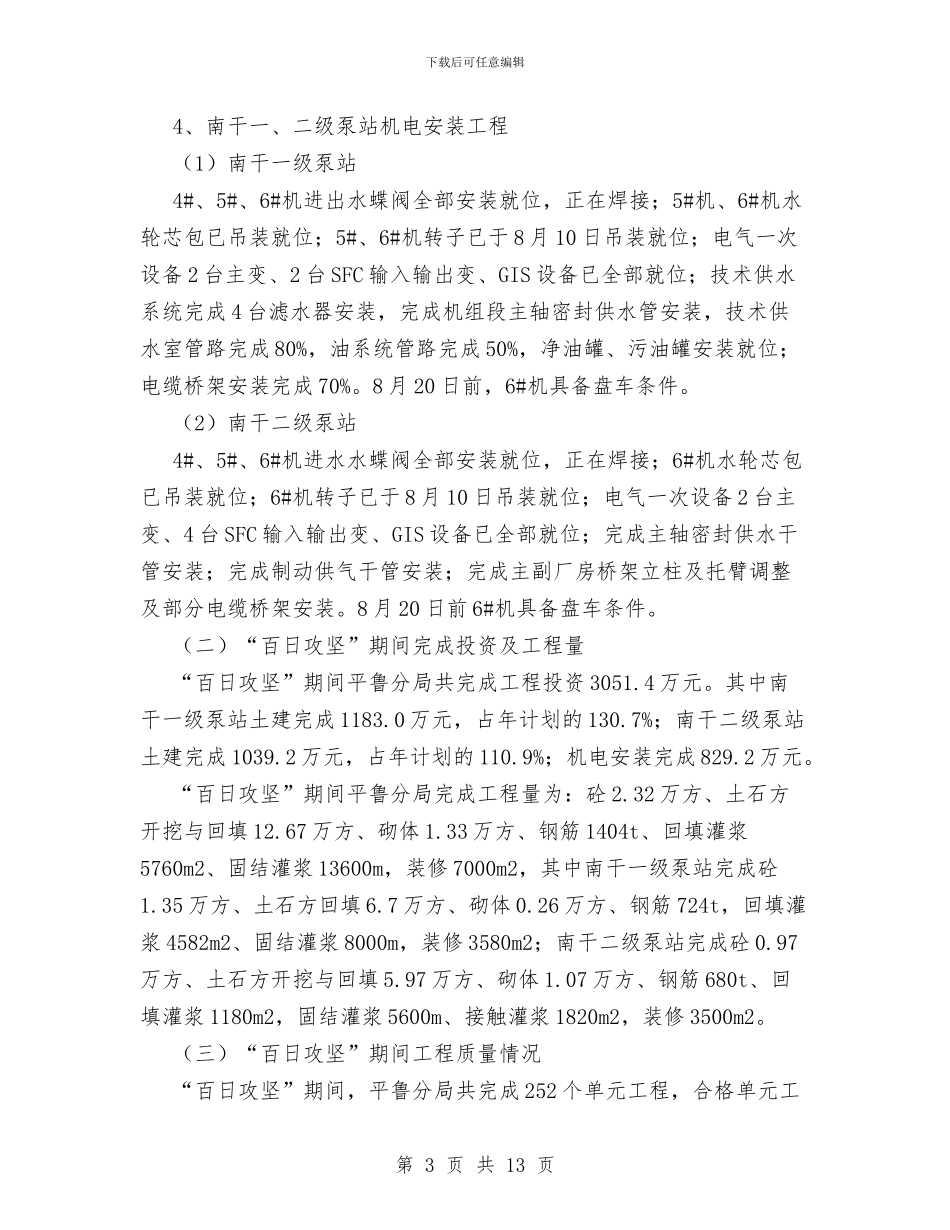 平鲁分局“百日攻坚战”阶段工作总结与年一季度党建工作总结汇编_第3页