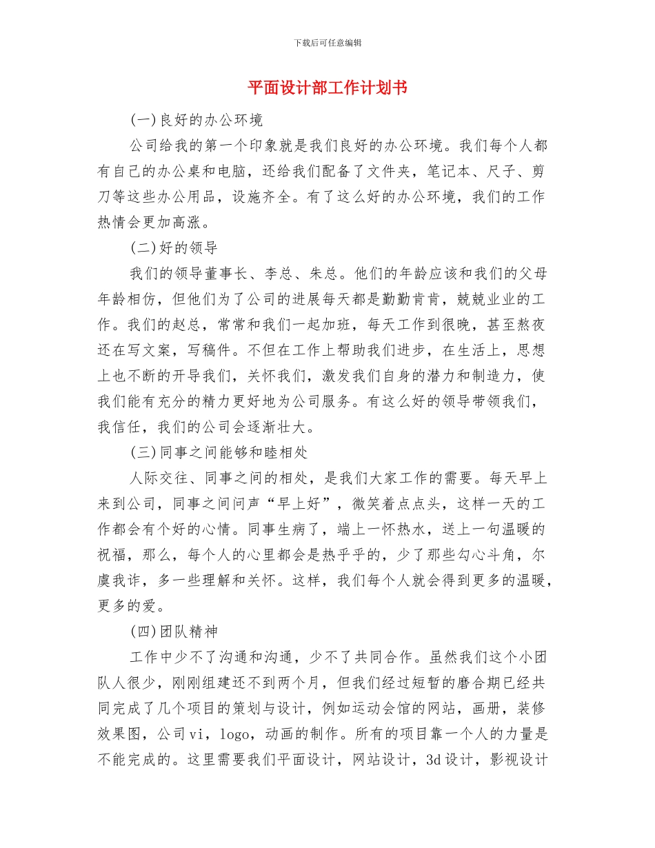 平面设计的工作目标与平面设计部工作计划书汇编_第3页
