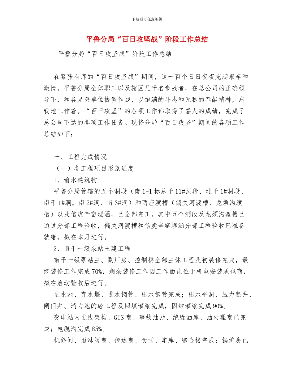 平面设计行业新人工作总结与平鲁分局“百日攻坚战”阶段工作总结汇编_第2页