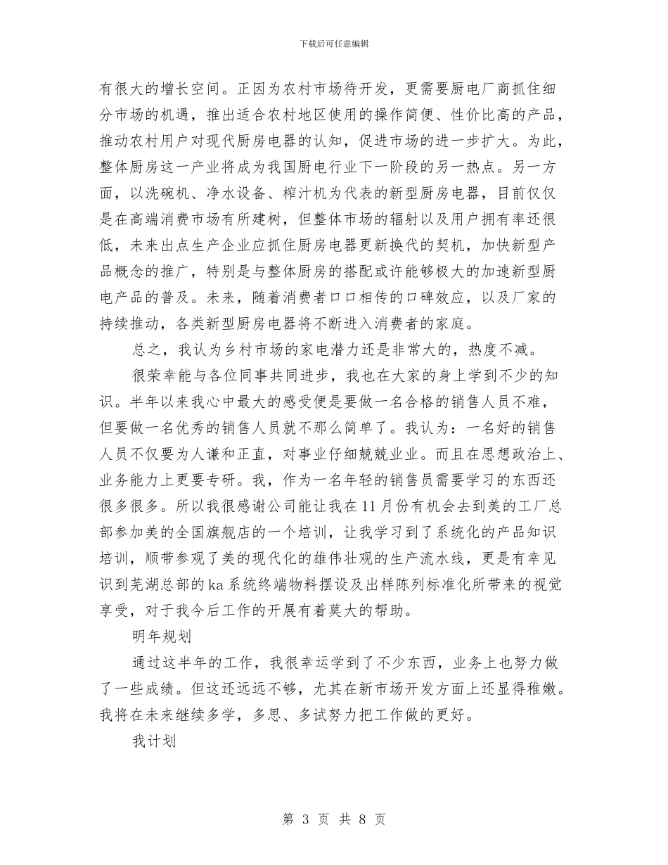 年业务员个人年终工作总结及年工作计划与年个人工作总结及年工作计划汇编_第3页