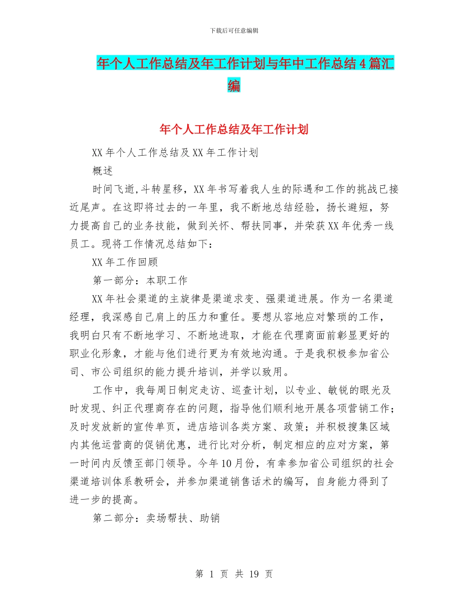 年个人工作总结及年工作计划与年中工作总结4篇汇编_第1页