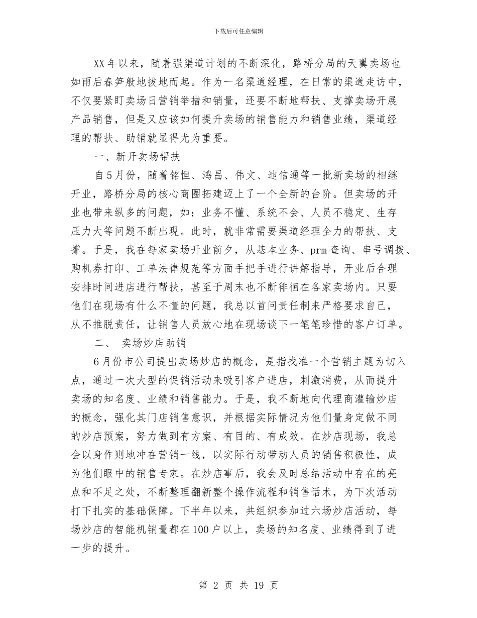 年个人工作总结及年工作计划与年中工作总结4篇汇编_第2页