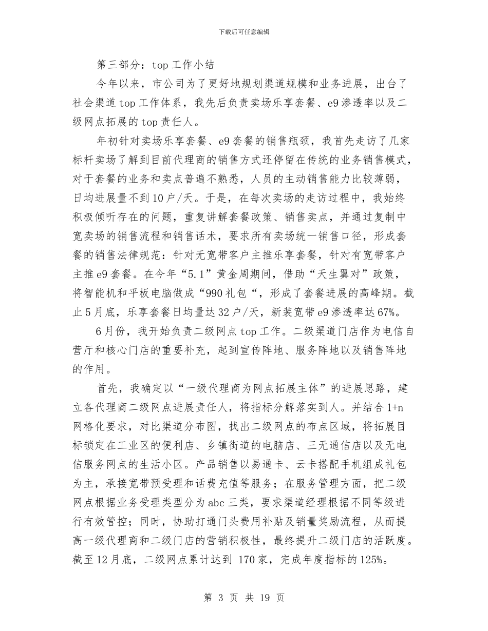 年个人工作总结及年工作计划与年中工作总结4篇汇编_第3页