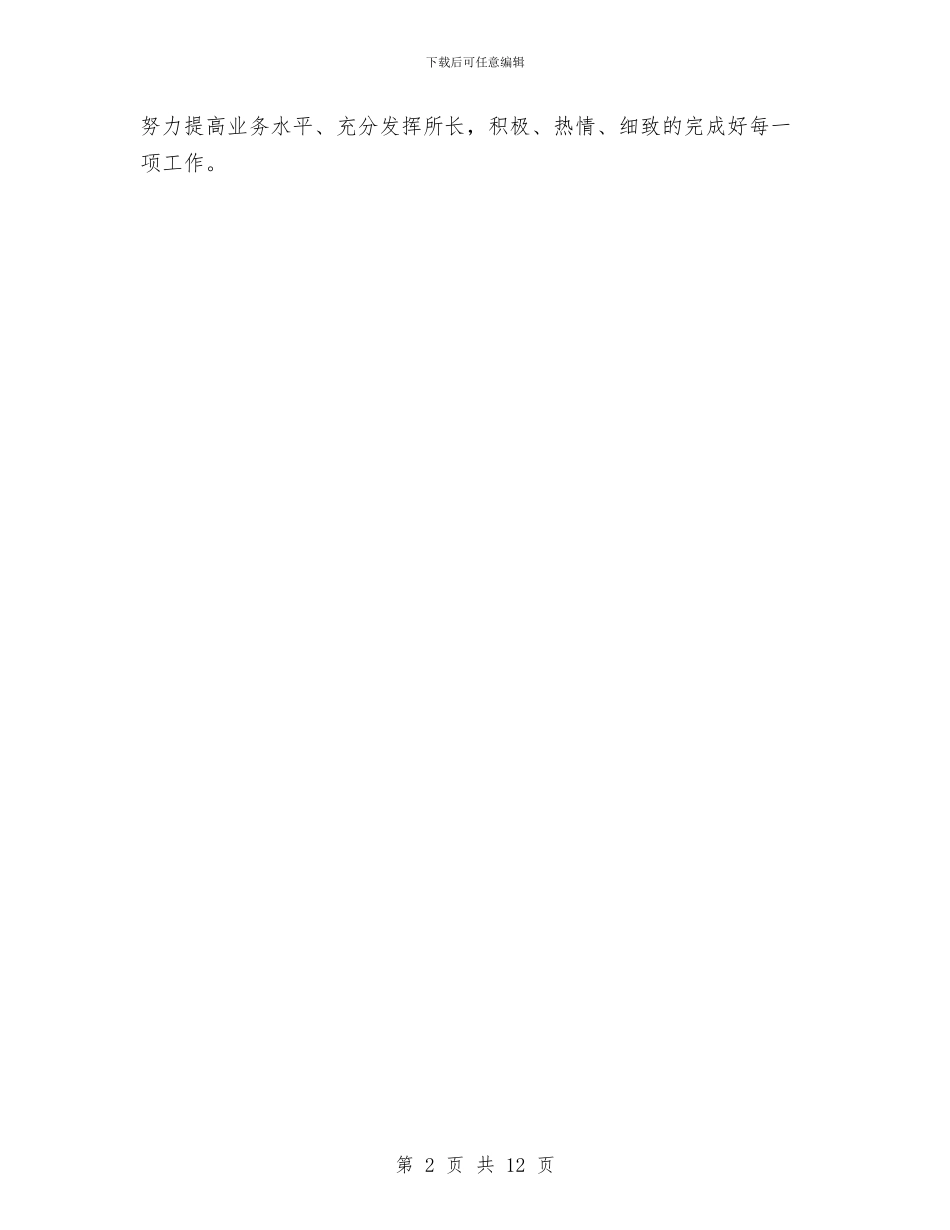 平面设计试用期转正总结与年上半年旅游工作汇编_第2页