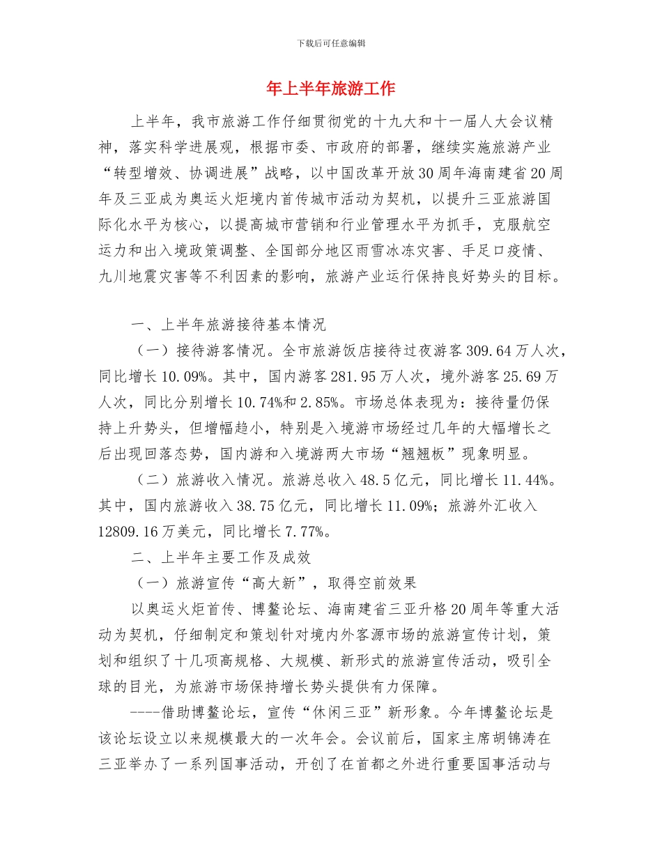 平面设计试用期转正总结与年上半年旅游工作汇编_第3页