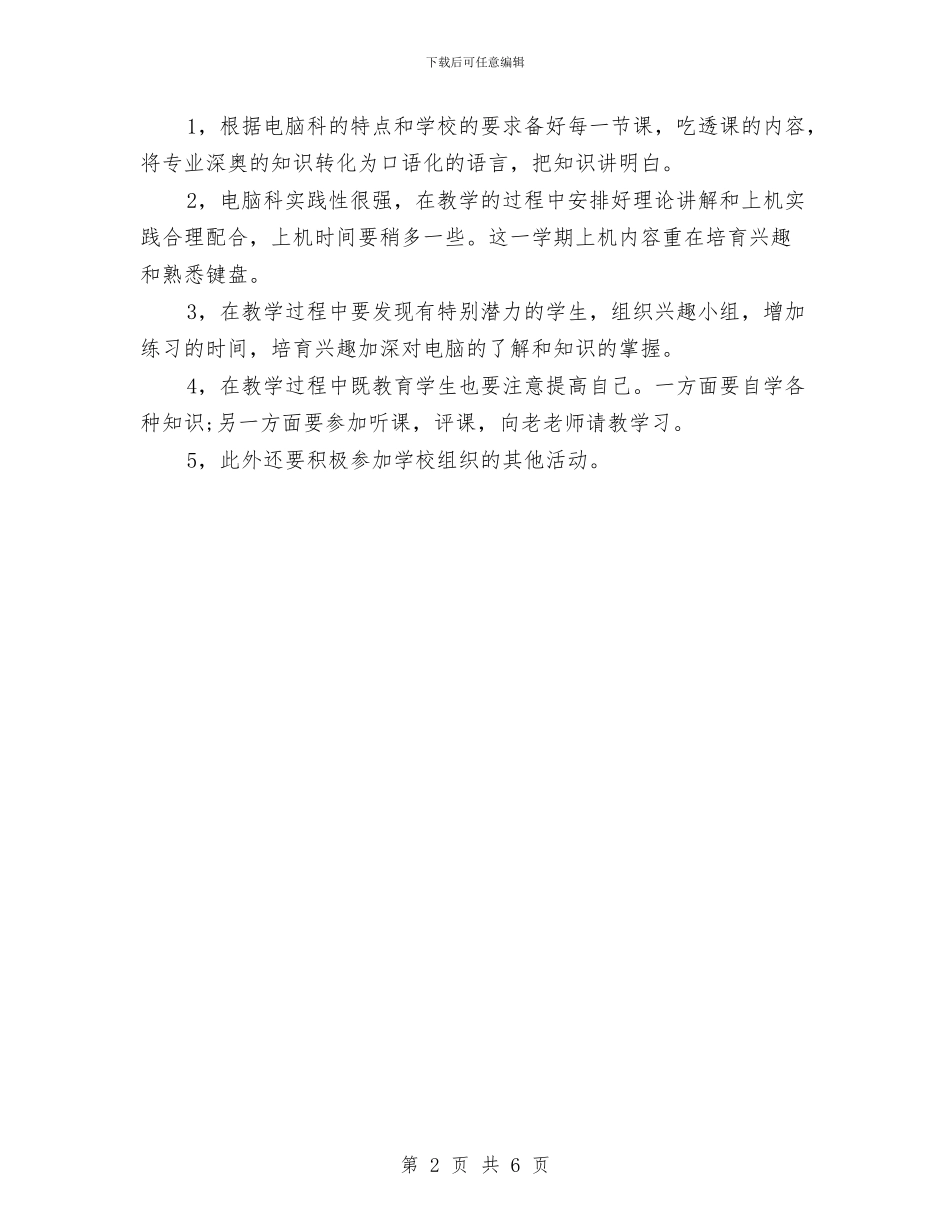 平面设计部新年工作规划书与年中工作总结及下半年计划汇编_第2页