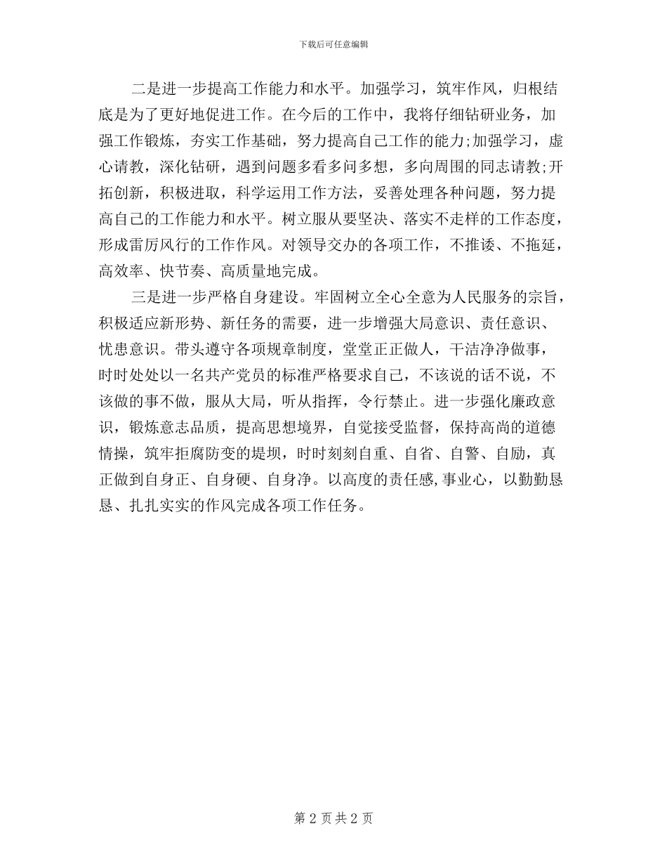 年“三严三实”教育活动学习总结_第2页